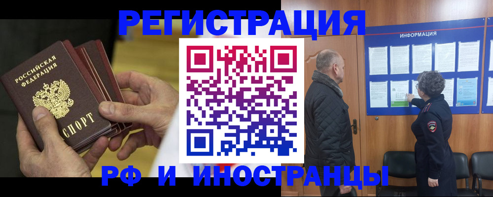 временная регистрация купить в Павловском Посаде